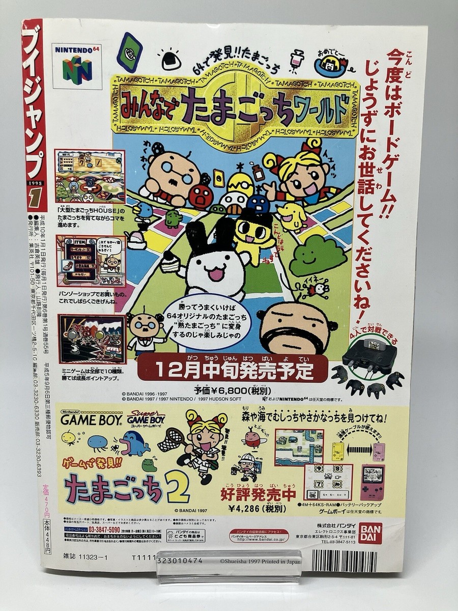 V JUMP Magazine January 1998 Complete w/ Appendix Manga Anime