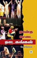 Pennesan | Naangu Medai Naadahangal | Taschenbuch | Tamil (2024)