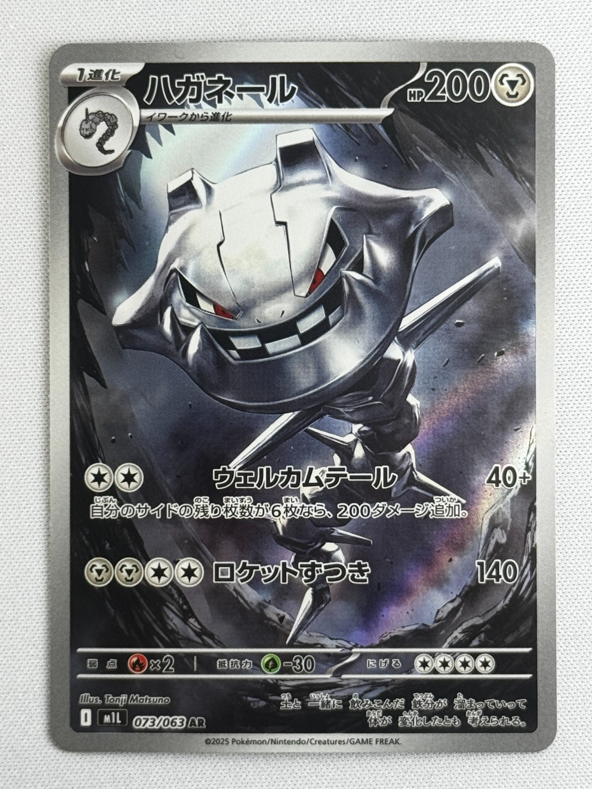 Houndstone AR 073/063 M1S Mega Symphonia - Pokemon Card Japanese MEGA Near Mint