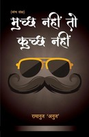 Ramanuj Anuj | Muchh Nahi To Kuchh Nahi | Taschenbuch | Hindi (2020)