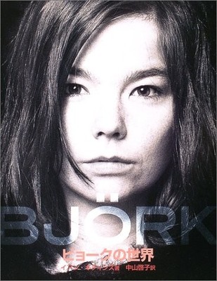 BJORK Human Behaviour JAPAN PHOTO & TEXT BOOK 2003 Sugarcubes book form JP
