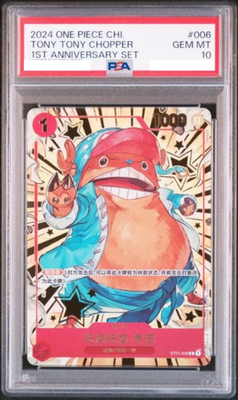 ワンピース カードゲーム PSA10 Tony Tony.Chopper 1st Anv Set PSA 10 Tony Tony Chopper ST01-006 1st Anniversary Set ONE PIECE