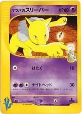 MORTY'S HYPNO 022/141 VS SERIES JAPANESE POKEMON NM