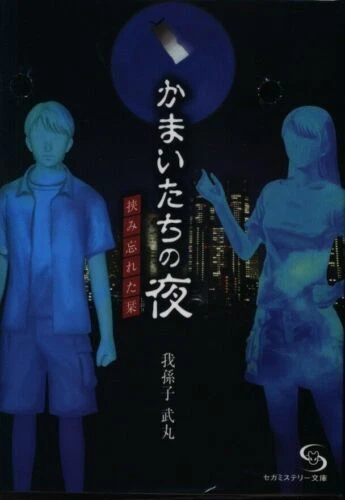 Juegos de roles de SEGA