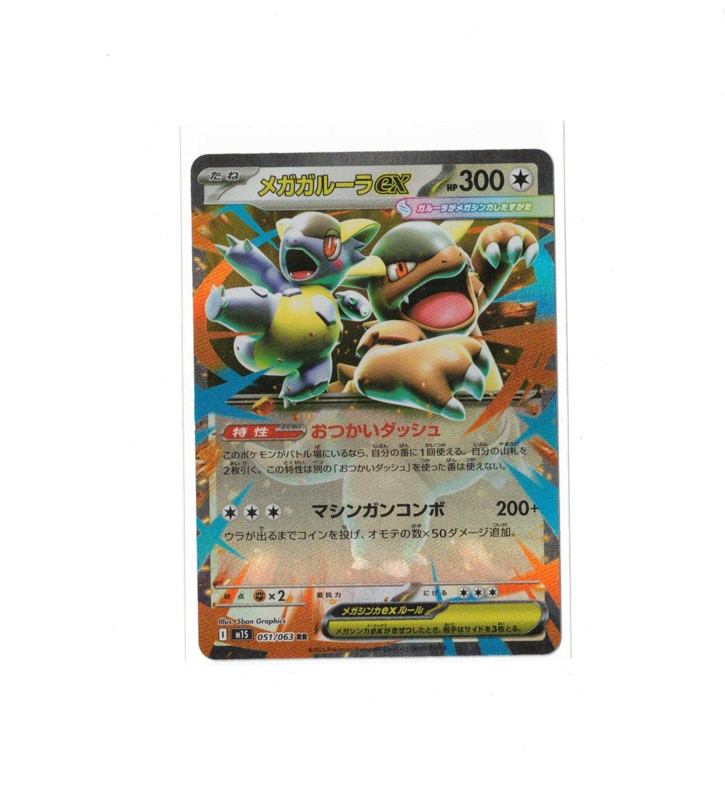 Mega Kangaskhan ex - Double Rare m1S: Mega Symphonia 051/063 NM