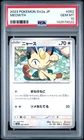 2023 POKEMON JAPANESE SV2A-POKEMON 151 #052 MEOWTH PSA 10