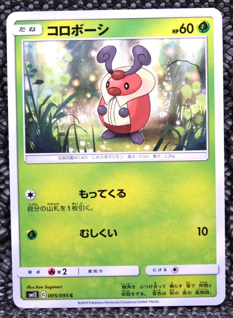 Kricketot 2019 SM12 005/095 C Gamefreak Nintendo Pokemon Card Japanese F/S