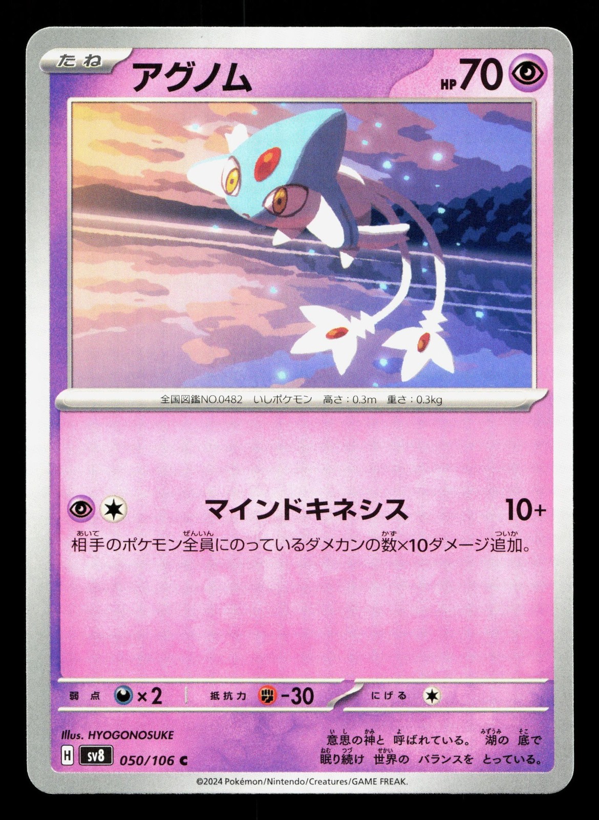 Azelf 050/106 Super Electric Breaker NM Japanese Pokemon Card TCG