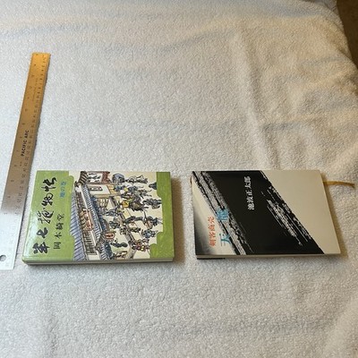 Shotaro Ikenami & Kidō Okamoto Japanese Book Combo