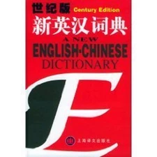 A New English-Chinese Dictionary : Century Edition Hardcover
