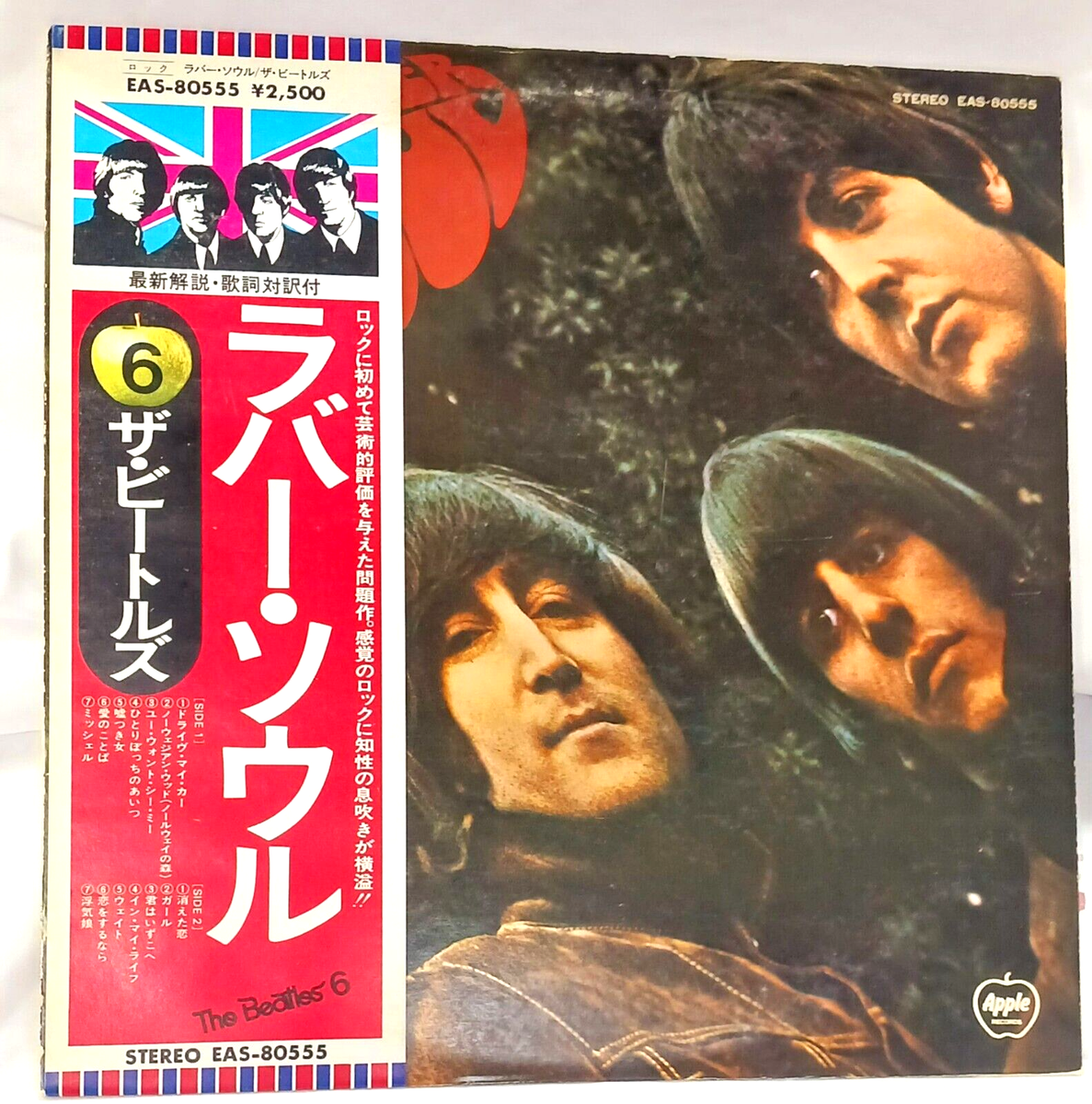 THE BEATLES RUBBER SOUL JAPAN VINYL RECORD LP FLAG OBI #6 EAS