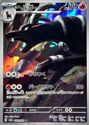 #ad Houndoom AR 066 064 Night Wanderer sv6a Japanese Pokemon Card Near Mint $8.20