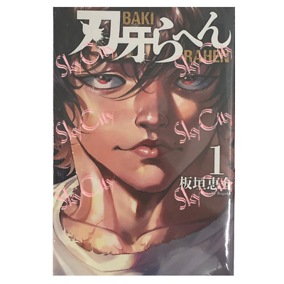 Baki: Rahen Manga by Itagaki Keisuke - Price for One Volume Only
