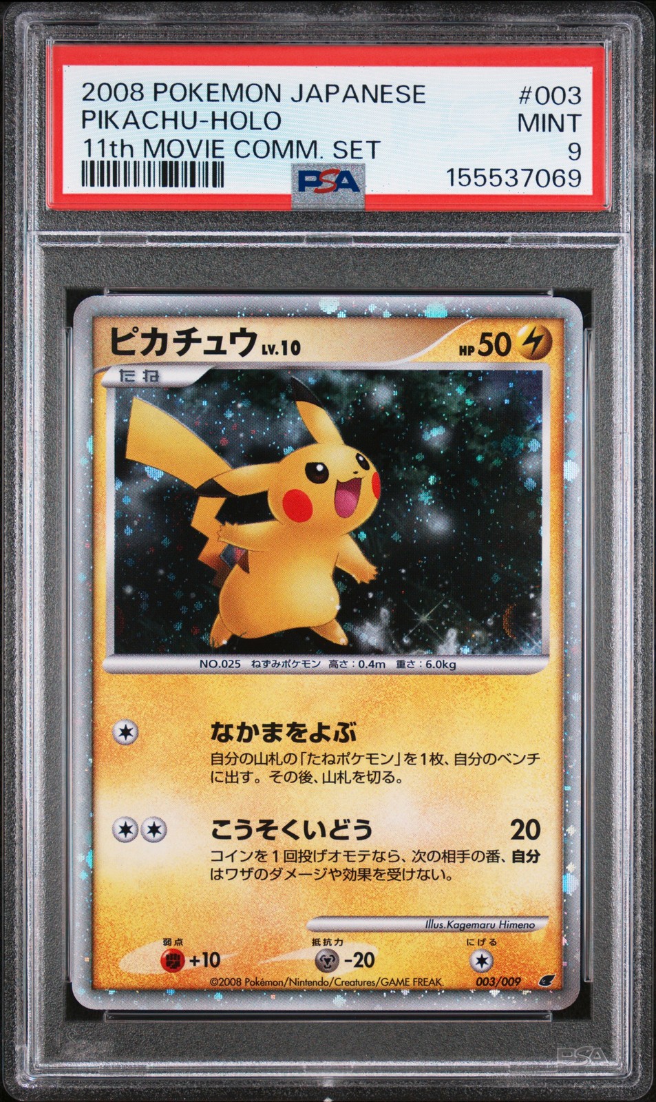 2008 POKEMON JAPANESE 11TH MOVIE COMMEMORATION SET #003 PIKACHU-HOLO PSA 9