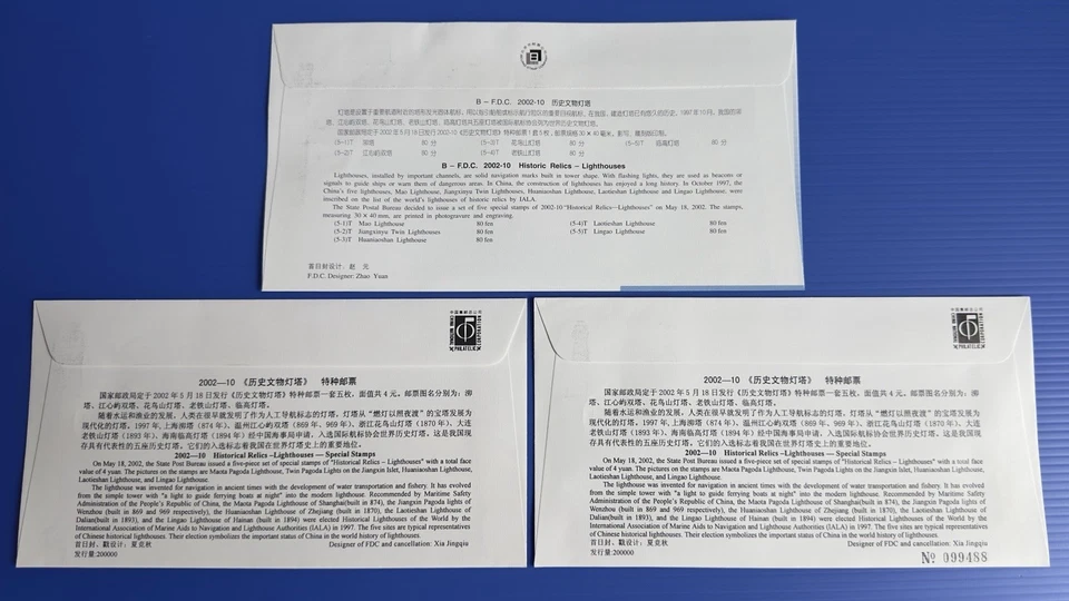 China 2002-10  Historical Relics Lighthouses 中国历史文物灯塔邮票首日封 10v FDC (3 covers) - Image 2 of 2