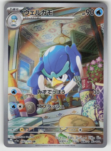 Quaxwell Holofoil Art Rare SV1a: Triplet Beat 082/073 Pokemon Japan Near Mint
