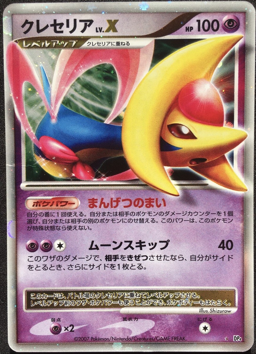 世界44枚 PSA10 クレセリア 2007 527 43 cresselia 世界44枚 PSA10 クレセリア 2007 527 43 cresselia 世界44枚