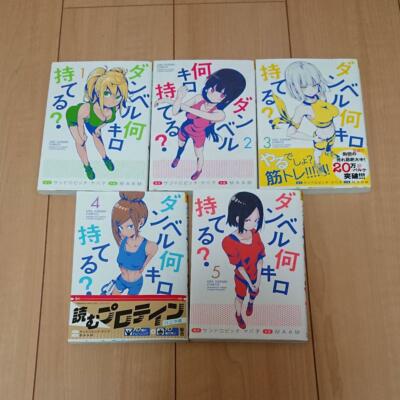 Danberu nan kiro moteru? Vol.1-5 Set Comic  Yabako Sandrovich MAAM