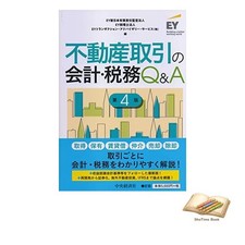 Book Q&A on Accounting and Taxation of Real Estate Transactions 4th Used