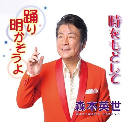 ???? Odori Akasou Yo/Toki Wo Modoshi Te (CD)