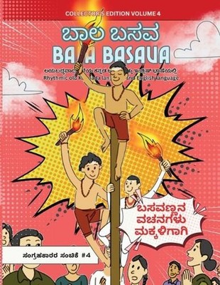 Bala Basava (Volume 4): ?????? ????? ?????? ?????? ????? ???? ???Ń by Pramod