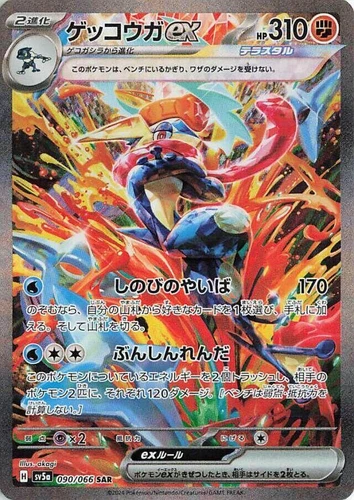 Greninja Ex 090/066 Sv5a: Crimson Haze
