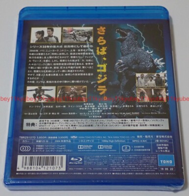 New Godzilla: Final Wars TOHO Blu-ray Japan TBR-29107D