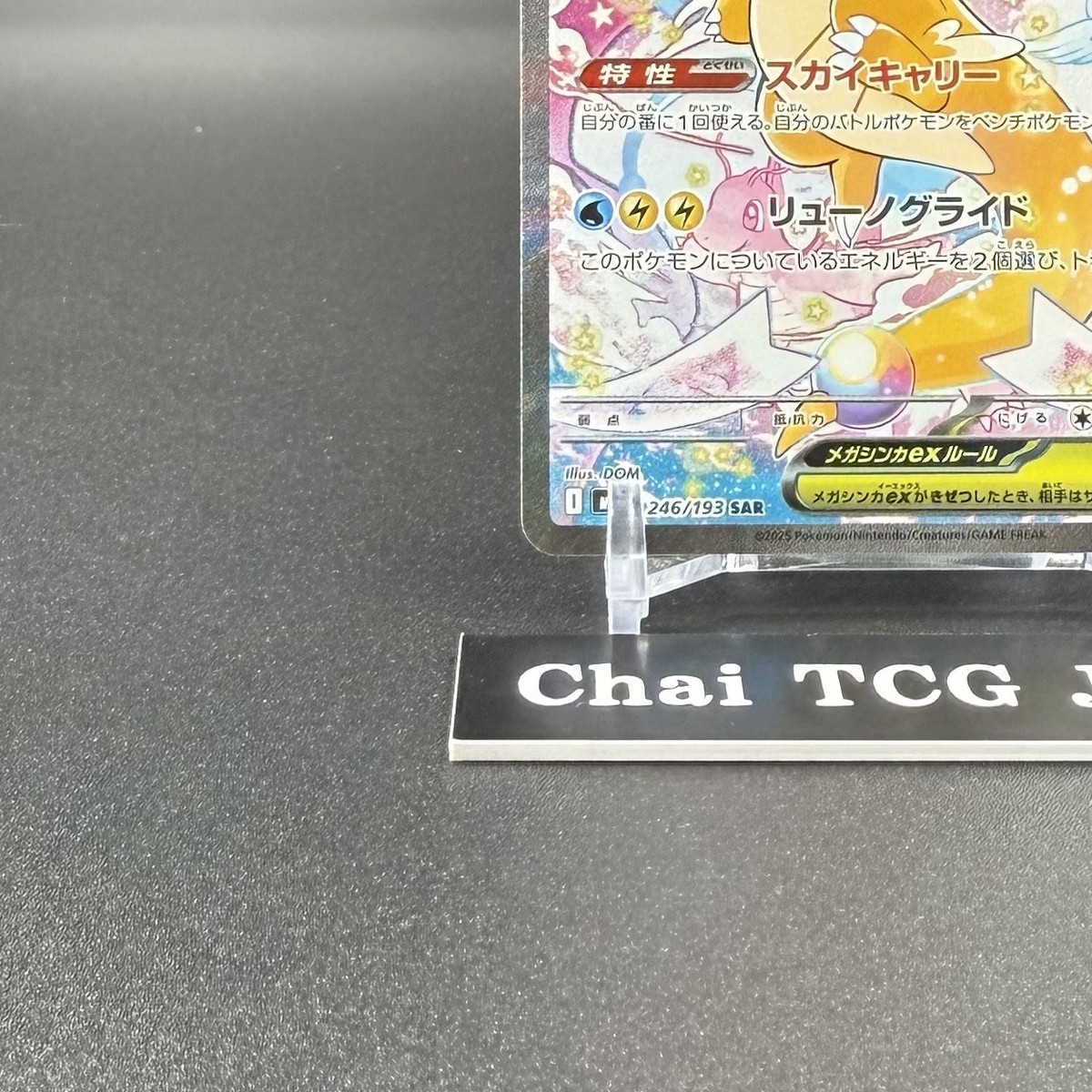 MEGA Dragonite ex SAR 246/193 MEGA Dream ex M2a Pokemon Card