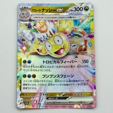 Alolan Exeggutor ex #040/064 Paradise Dragona Japanese Near Mint Double Rare