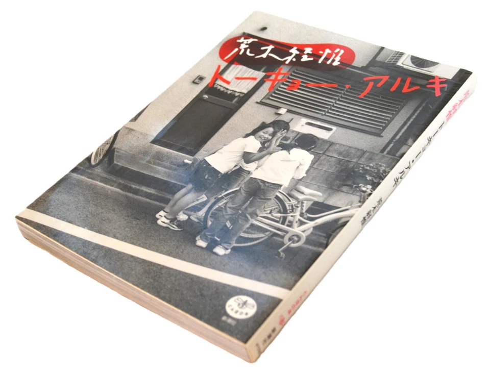 Nobuyoshi Araki Tokyo Walking Black and White Photographs and Essays 159P Rare - Image 2 of 4