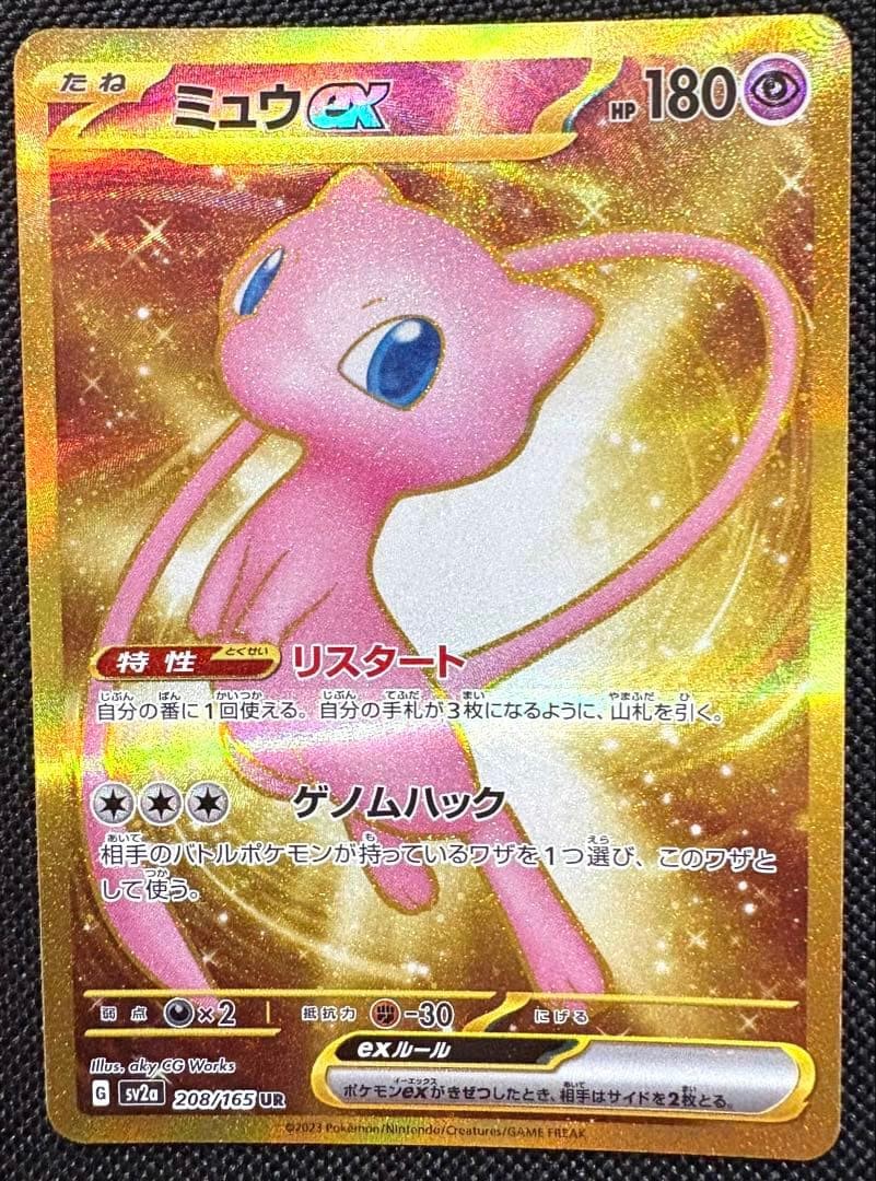 Mew ex UR 208/165 sv2a Japanese Pokemon Card Pokemon Card 151 - NM