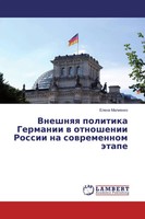 Elena Malienko | Vneshnqq Politika Germanii W Otnoshenii Rossii Na...
