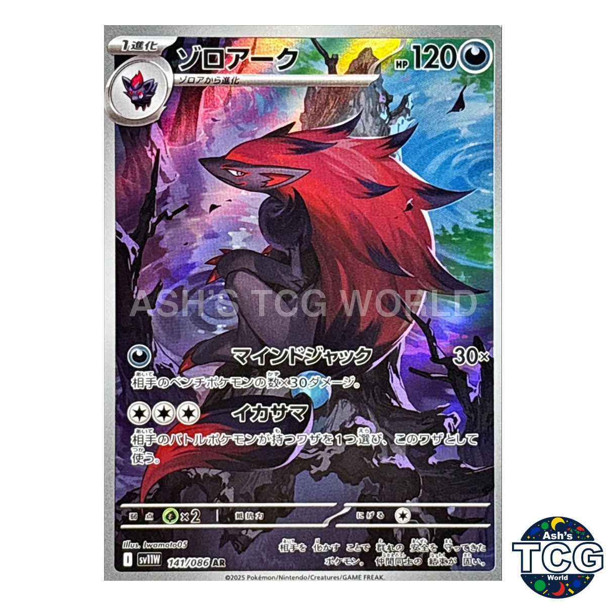 Zoroark AR 141/086 SV11W White Flare Pokemon Card Japanese