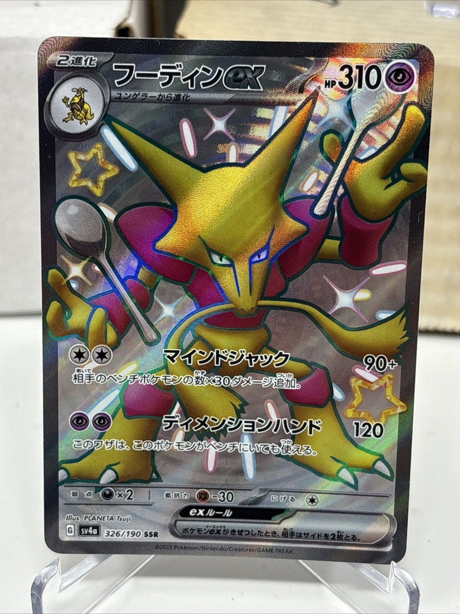 ポケモンカード　フーディン☆ 033/075 Alakazam Shiny Alakazam Star 2006 Japanese EX: Miracle Crystal #033/075