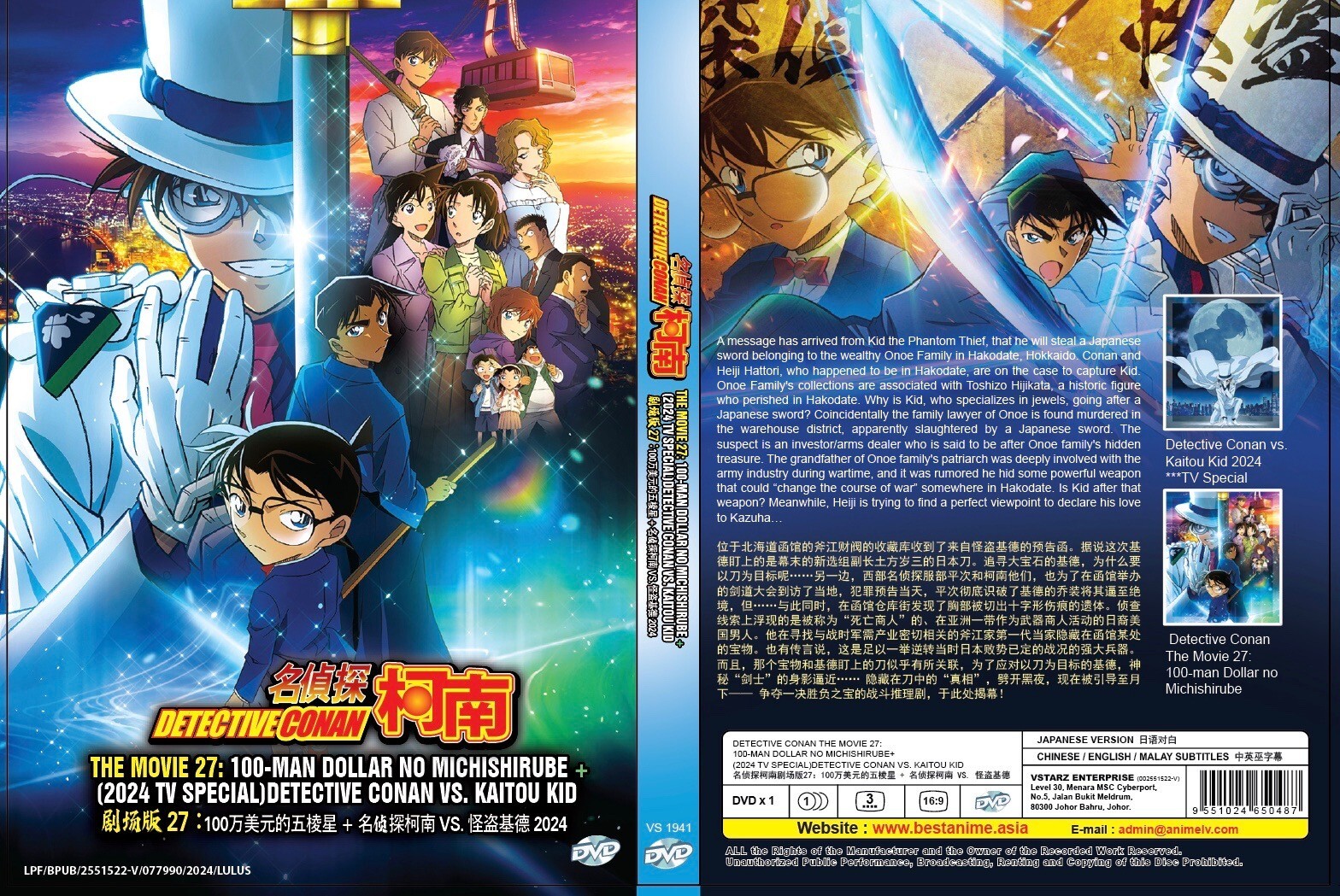 Detective Conan: The Million-dollar Pentagram (Movie 27) + 2024 TV Special ~ DVD