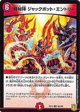 Duel Masters Dragon Secret Jackpot Entry (Rare 20th Anniversary Ultimate Memoria