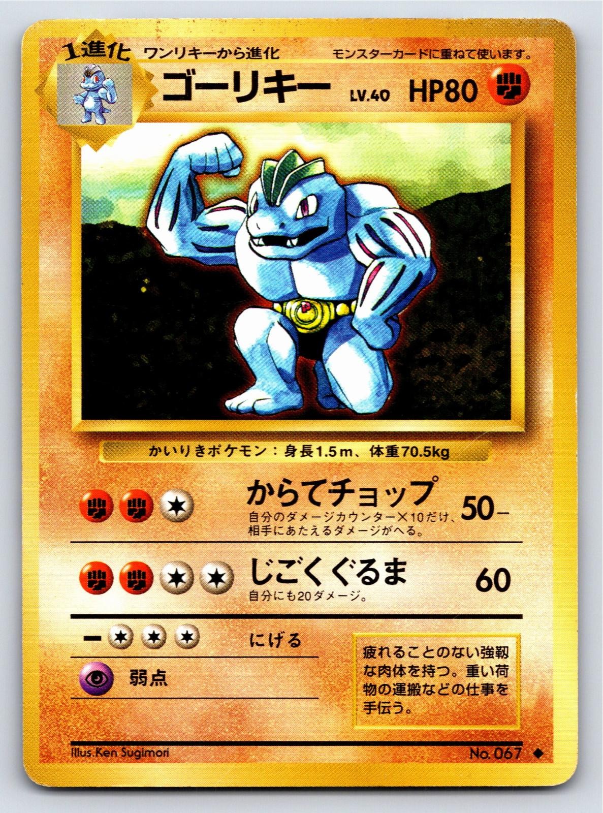 Expansion Pack - LP - Machoke NO. 067 US Seller
