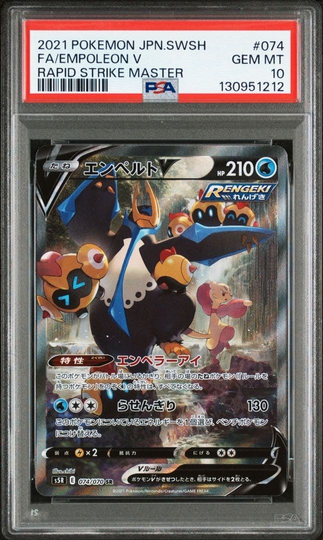 PSA 10 Empoleon V SR 074/070 S5R Rapid Strike Master 2021 Pokemon Card Japanese