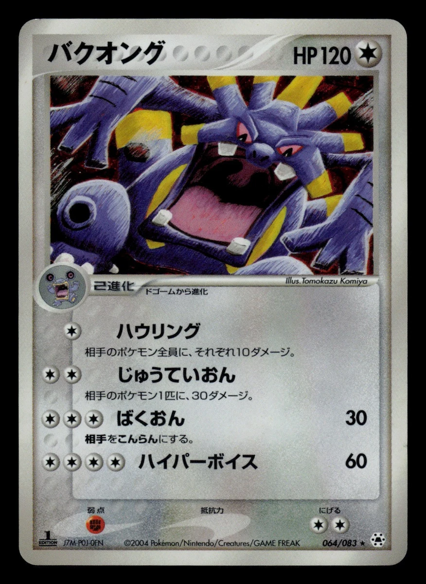 Exploud Pokmon TCG Cards for sale | eBay Exploud Pokmon TCG Cards for sale | eBay