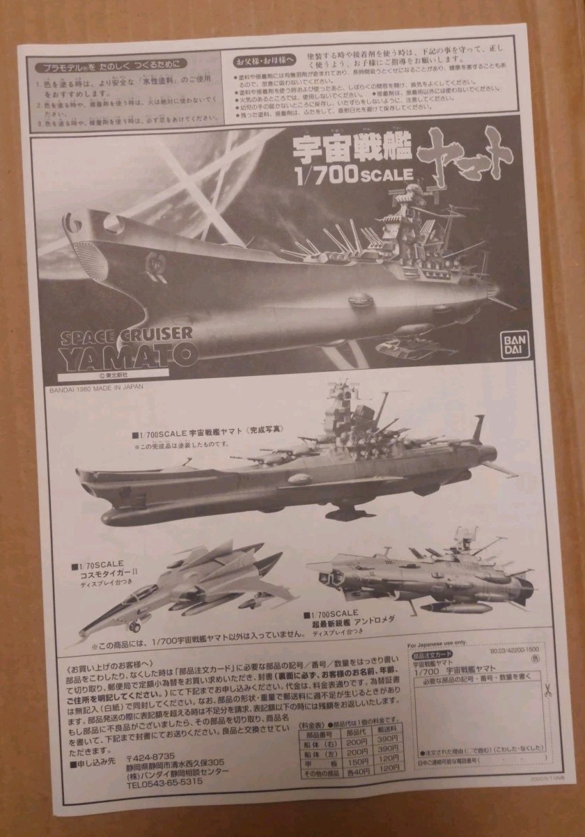STAR BLAZERS SPACE CRUISER YAMATO MODEL KIT 1:700 SCALE BANDAI JAPAN ARGO