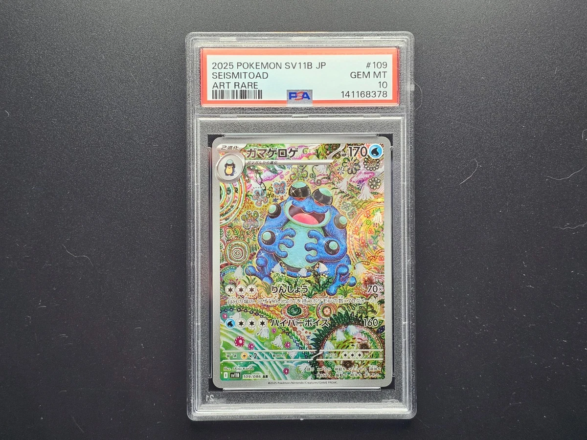 Seismitoad Pokémon TCG Rare Individual Collectible Card Game Cards
