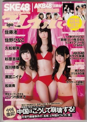 Japan idol mag Play Boy with Poster/ Rena Matsui, Yuria Kizaki, Nana Okada, Mako
