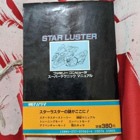 [First edition] Star Luster Super Technique Manual Famicom Strategy Guide From