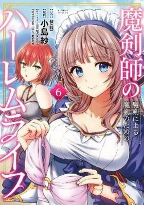 The Cursed Sword Master's Harem Life: By the Sword, For  (Paperback) (UK IMPORT)