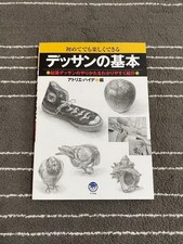 Beginners Drawing Book - Basics of Drawing, Beautiful Condition, Used