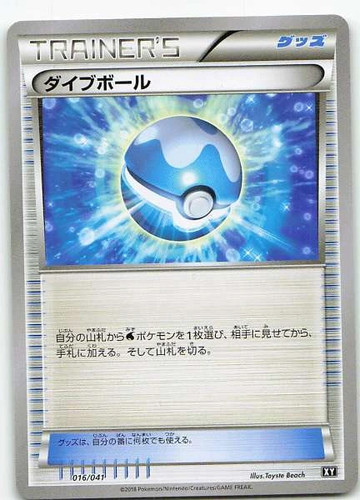 Dive Ball (Japanese) 016/041 Tidal Storm Common NM Pokemon TCG
