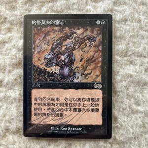 Yawgmoth S Will | eBay