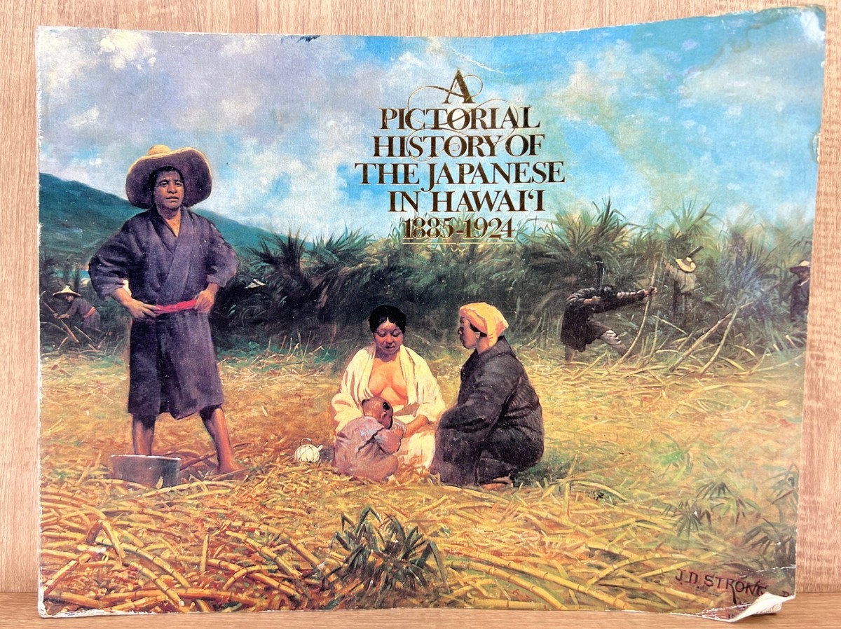 図説ハワイ日本人史1885−1924 A Pictorial History of the Japanese in Hawaii: 1885-1924