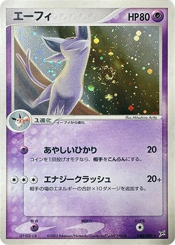 【1ED】エーフィ Espeon 040/080 天空の覇者 キラ 2003 Pokemon Card Espeon 040/080 Holo Magma vs Aqua Japanese 2003 | eBay