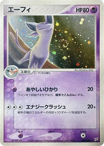 Espeon 040/080 Magma vs Aqua: Two Ambitions
